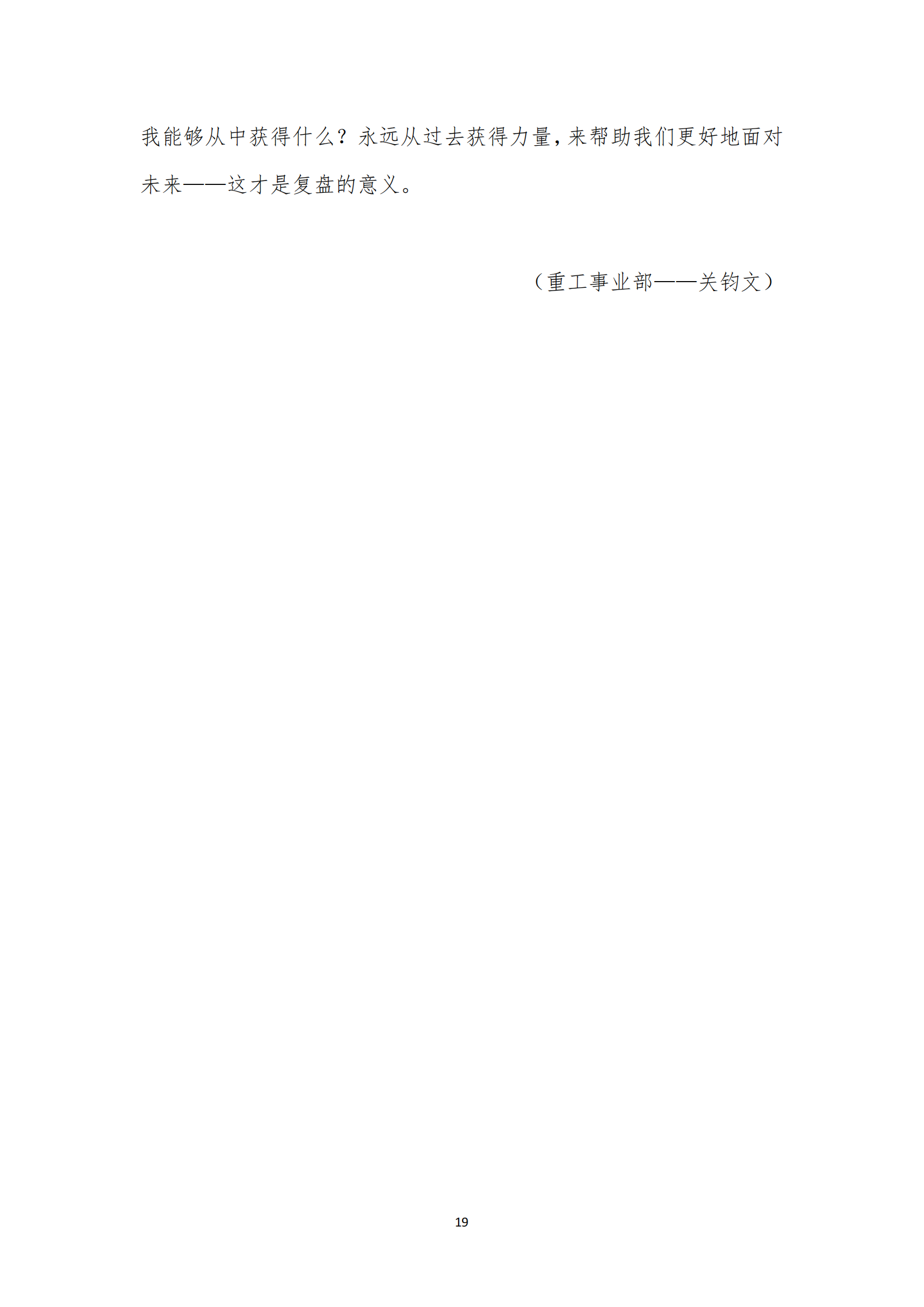 《華翔奮進》2023年1月第1期_21.png