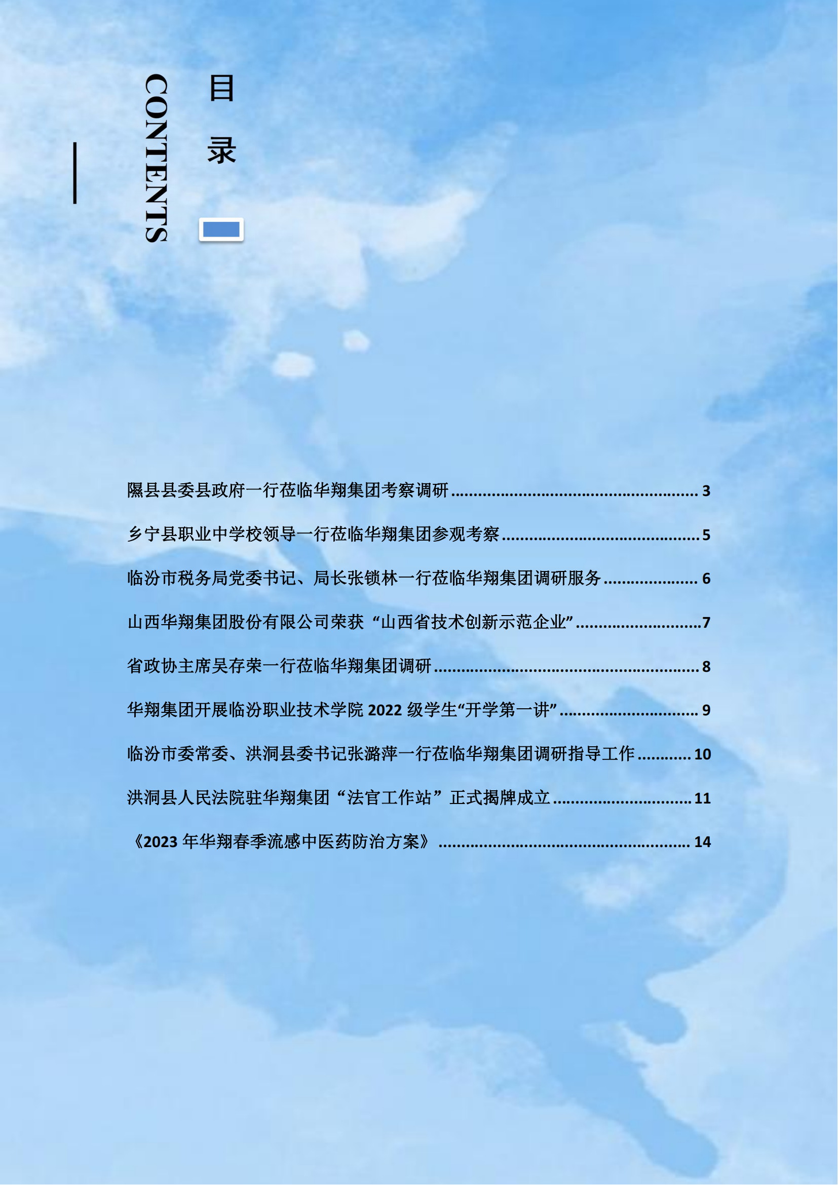 《華翔奮進》2023年3月第3期_02.png